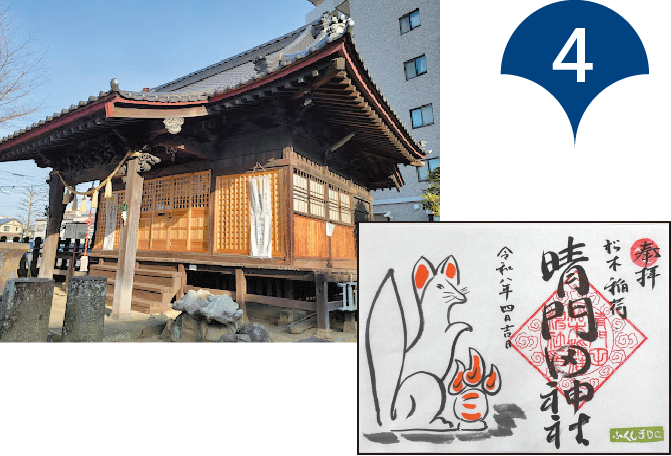 松木稲荷晴門田神社 写真、御朱印