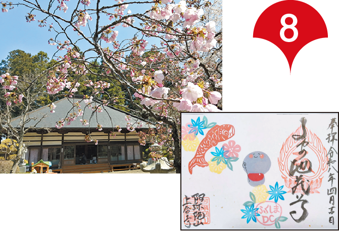 上合寺 写真、御朱印