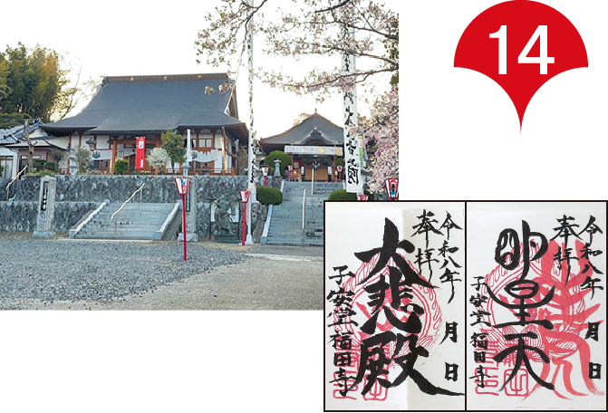 福田寺 写真、御朱印